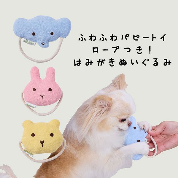 Add.Mate アドメイト 犬用おもちゃ ふわふわパピートイ ロープつき