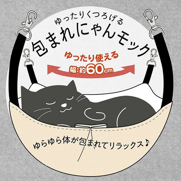 Add.Mate アドメイト 猫用ハンモック ゆったりくつろげる 包まれにゃん
