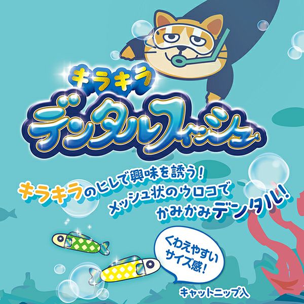 猫用おもちゃ キラキラデンタルフィッシュ | ペティオ オンライン