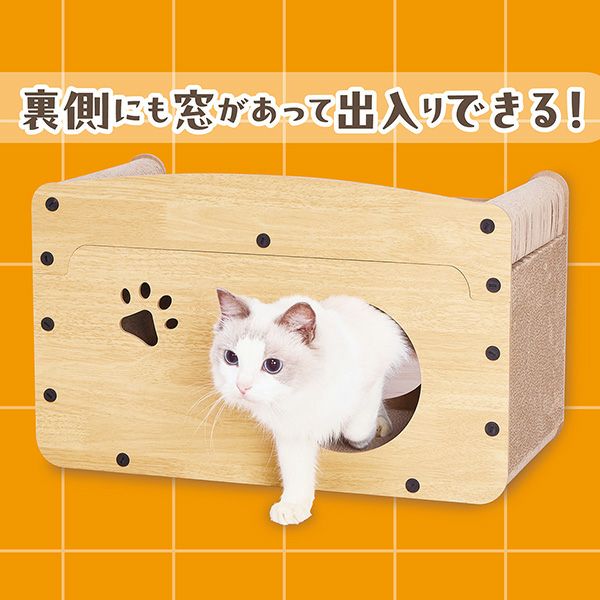 猫用おもちゃ くつろげる ねこまどつめみがきハウス | ペティオ
