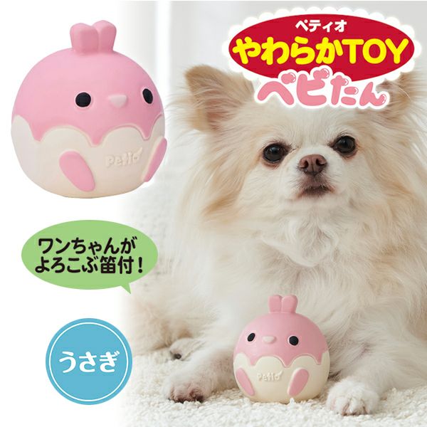 犬用おもちゃ やわらかTOY べビたん うさぎ | ペティオ オンライン