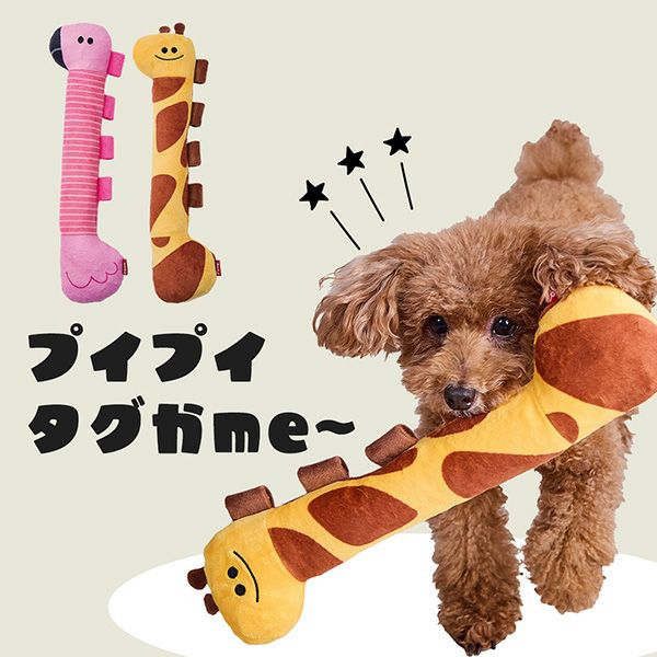 犬用おもちゃ プイプイタグかme～ フラミンゴ | ペティオ オンライン