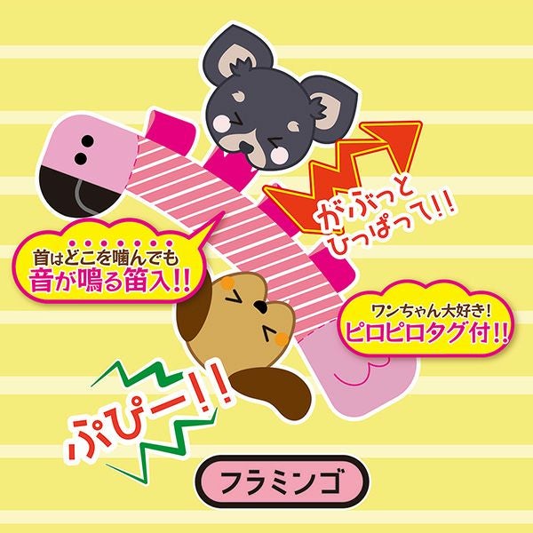 犬用おもちゃ プイプイタグかme～ フラミンゴ | ペティオ オンライン