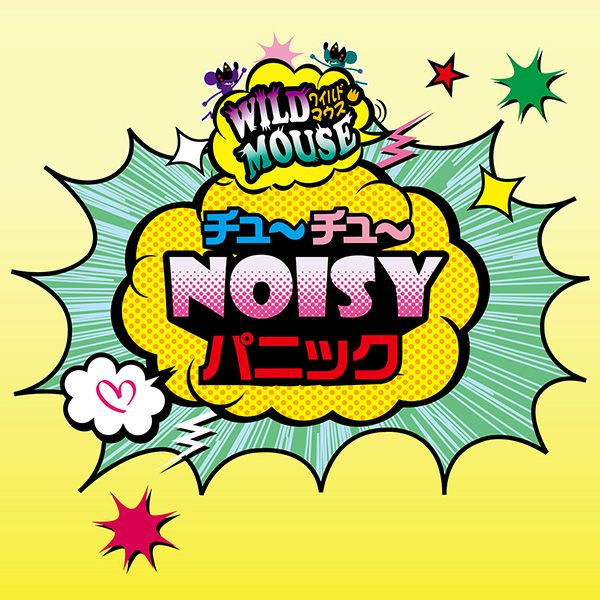 猫用おもちゃ ワイルドマウス チュ～チュ～NOISYパニック ブルーマウス
