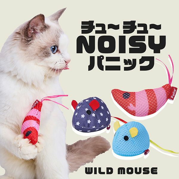 15%OFF！スーパーSALE】猫用おもちゃ ワイルドマウス チュ～チュ