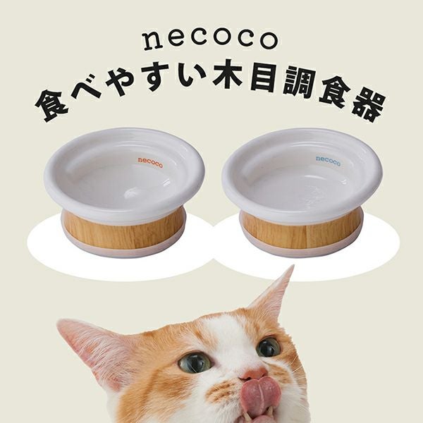 猫用食器 necoco 食べやすい木目調食器 ウェットフード向き | ペティオ