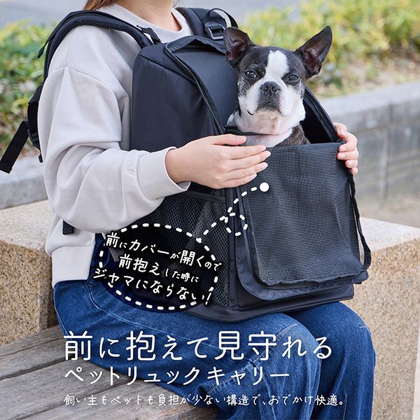 犬猫用キャリーバッグ 前に抱えて見守れる ペットリュックキャリー