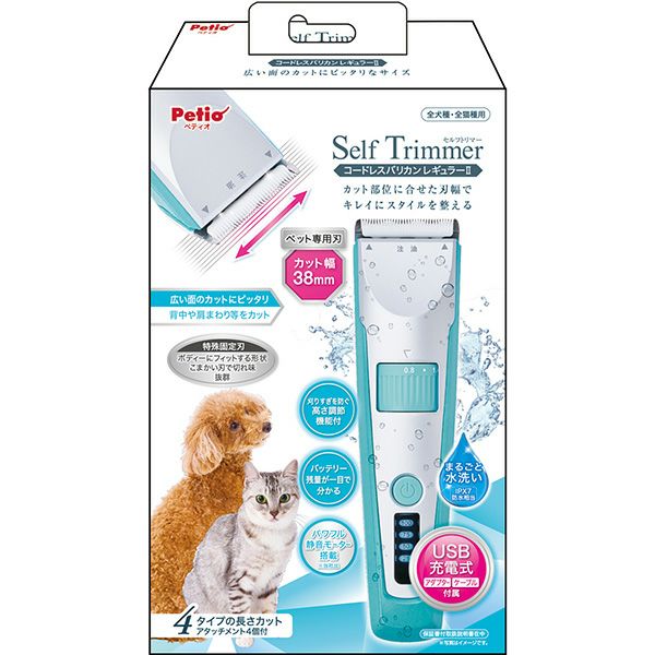 コードレスバリカンレギュラー　　　　　　　　　Ｓｅｌｆ Ｔｒｉｍｍｅｒ Self Trimmer コードレスバリカン レギュラーII | ペティオ