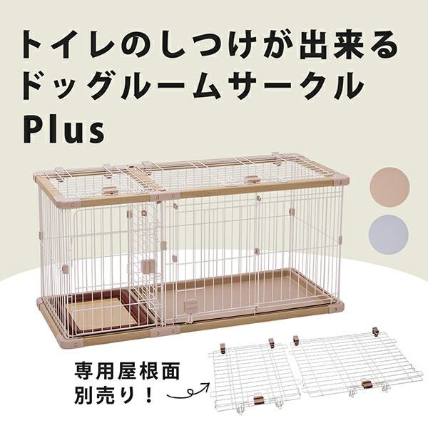 22%OFF！買い替え特集】犬用 トイレのしつけが出来る ドッグルーム
