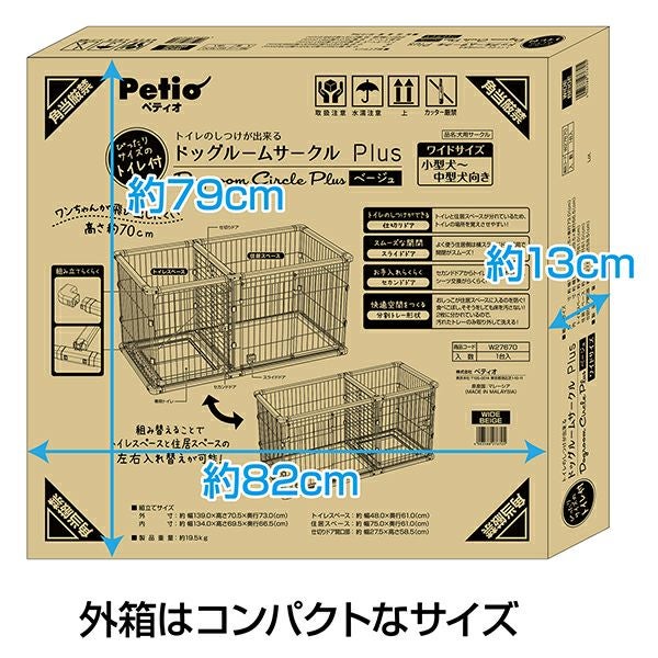 犬用 トイレのしつけが出来る ドッグルームサークルPlus ベージュ
