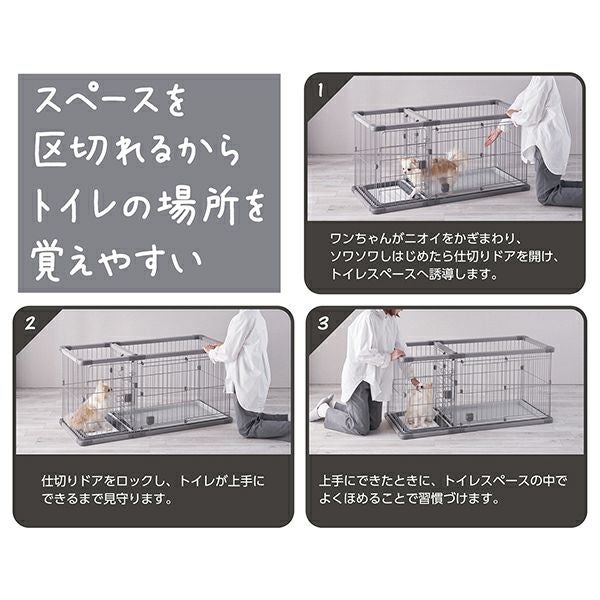 犬用 トイレのしつけが出来る ドッグルームサークルPlus グレー