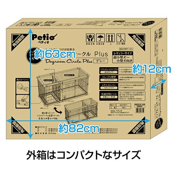 犬用 トイレのしつけが出来る ドッグルームサークルPlus グレー