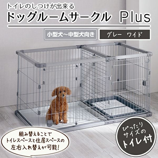 22%OFF！買い替え特集】犬用 トイレのしつけが出来る ドッグルーム