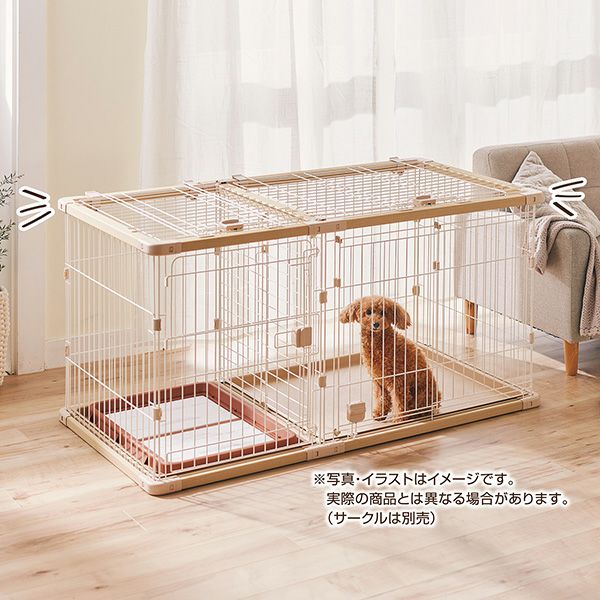 犬用 ドッグルームサークルPlus ベージュ ワイド 専用屋根面