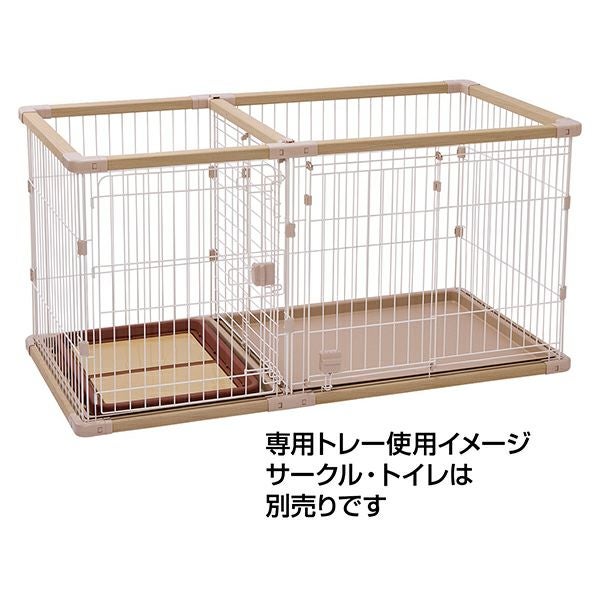 犬用 ドッグルームサークルPlus ベージュ ワイド 専用トレー