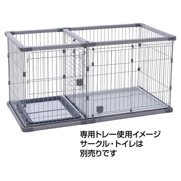 犬用 ドッグルームサークルPlus グレー ワイド 専用トレー | ペティオ