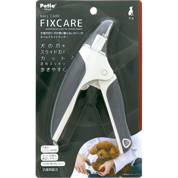 犬用爪切り FIXCARE 爪が飛び散らないカバー付 ネイルスライドカッター