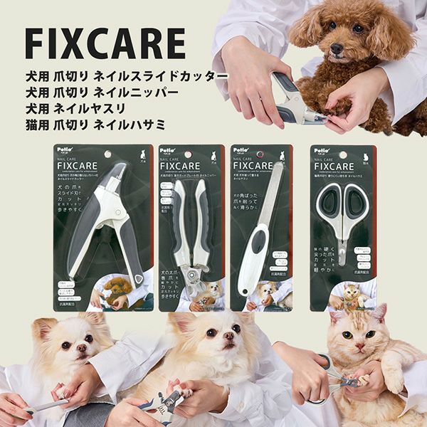 犬用爪切り FIXCARE 爪が飛び散らないカバー付 ネイルスライドカッター