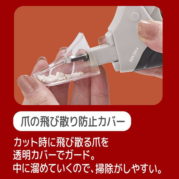 犬用爪切り FIXCARE 爪が飛び散らないカバー付 ネイルスライドカッター