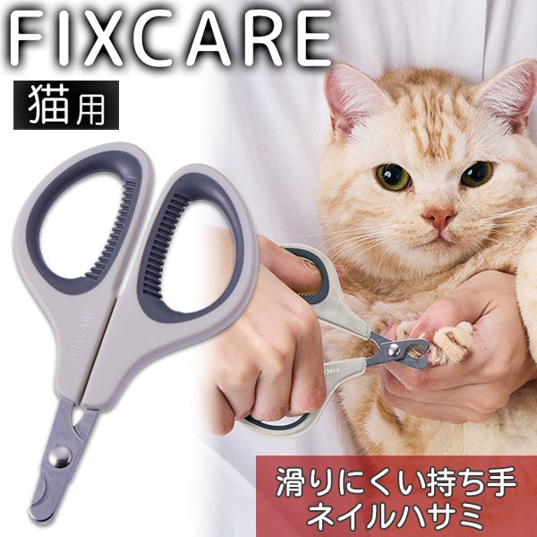 ツメ切り | ペティオ オンライン ショップ本店