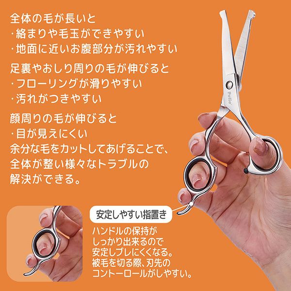 m*o様 ペット用美容道具 ペティオ FIXCARE（フィックスケア）刃先が丸くて優しい カットバサミ