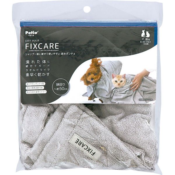 10%OFF！おでかけ特集】犬猫用 FIXCARE シャンプー後に被せて使い