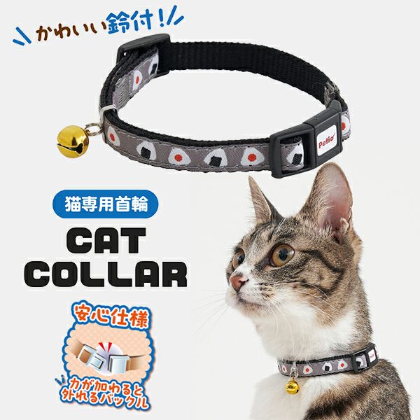 猫用首輪 CAT COLLAR オニギリ グレー | ペティオ オンライン ショップ本店