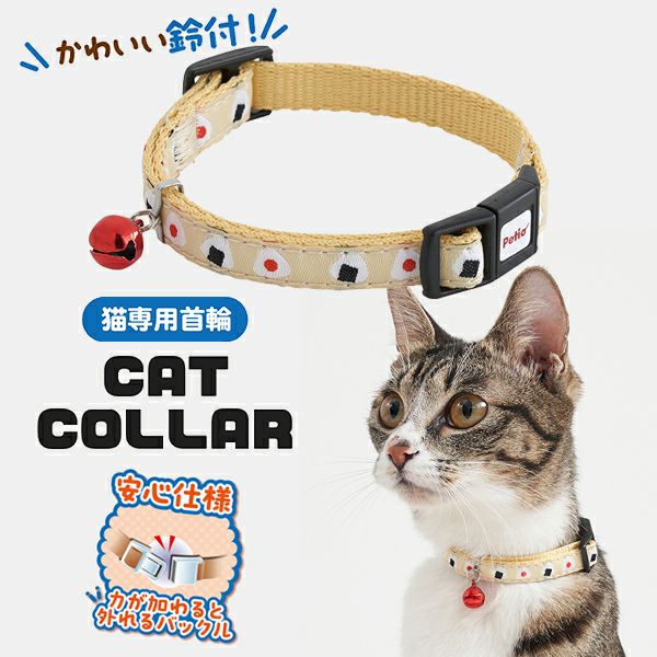 猫用首輪 CAT COLLAR オニギリ イエロー | ペティオ オンライン