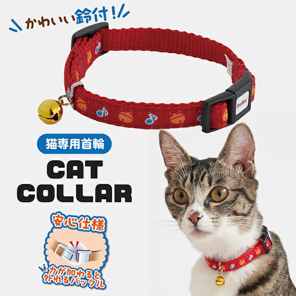 猫用首輪・カラー | ペティオ オンライン ショップ本店