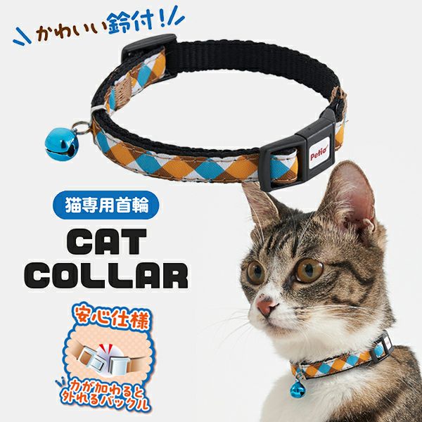 猫用首輪 CAT COLLAR チェック グリーン | ペティオ オンライン