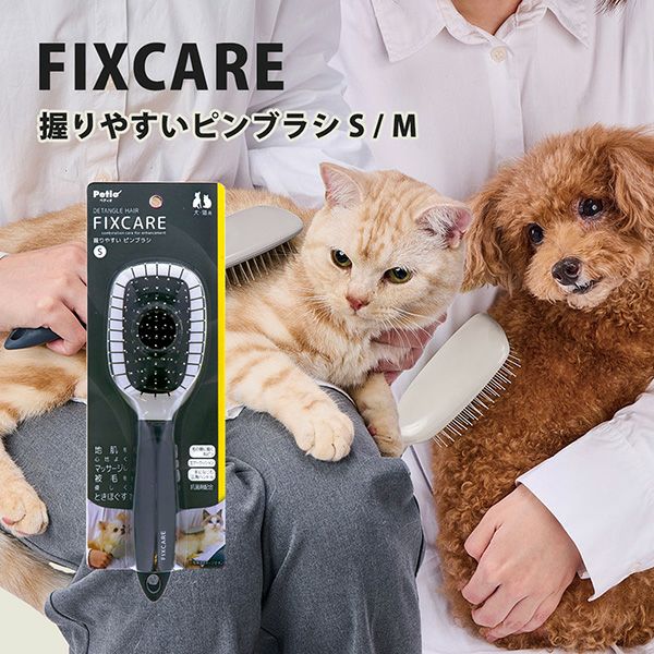 犬猫用 FIXCARE 握りやすい ピンブラシ M | ペティオ オンライン