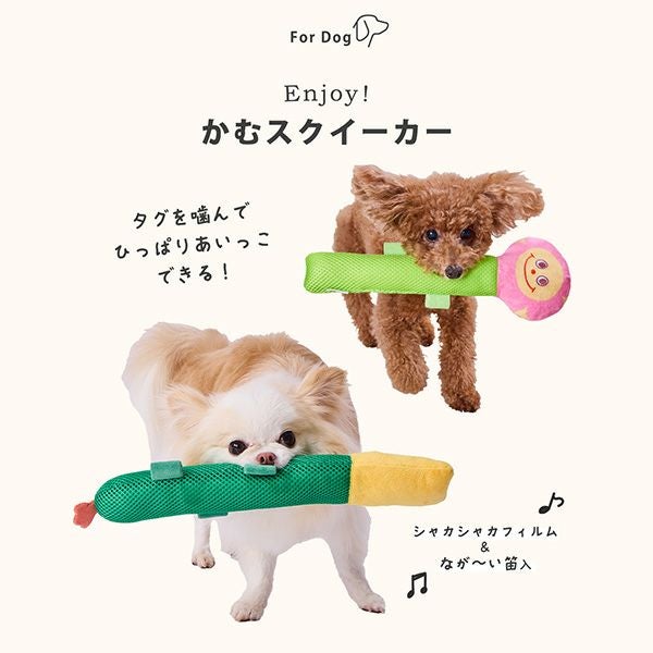 Add.Mate アドメイト 犬用おもちゃ Enjoy!かむスクイーカー Add.Mate アドメイト 犬用おもちゃ Enjoy!かむスクイーカー
