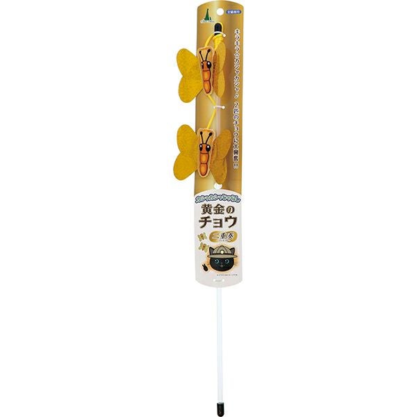 Add.Mate アドメイト 猫用おもちゃ カシャカシャじゃらし 黄金のチョウ
