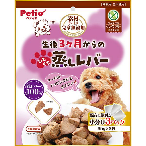 素材そのまま 完全無添加 生後3ヶ月からのひとくち蒸しレバー 105g