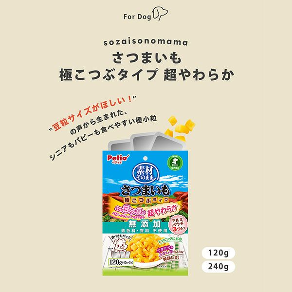 素材そのまま さつまいも 極こつぶタイプ 超やわらか 240g | ペティオ