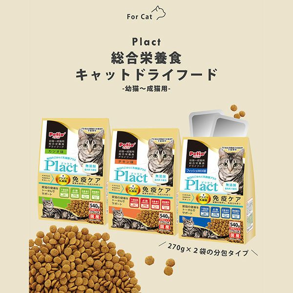 Plact プラクト キャット ドライフード 幼猫～成猫用 フィッシュ