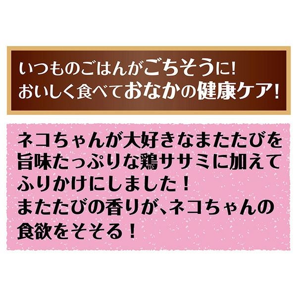 またたびプラス またたびふりかけ おなかの健康ケア 25g | ペティオ