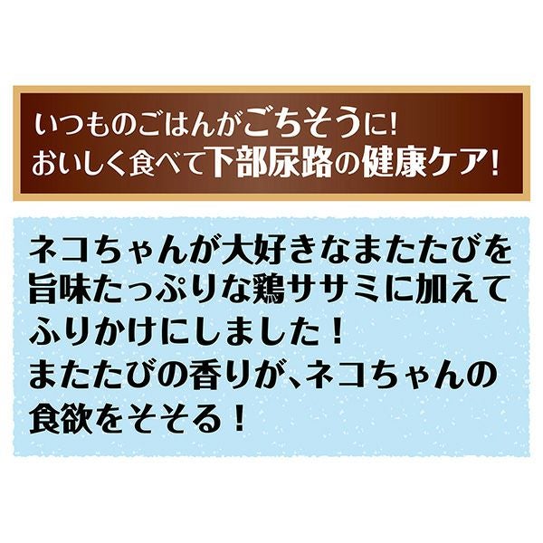 10%OFF！スーパーSALE】またたびプラス またたびふりかけ 下部尿路の