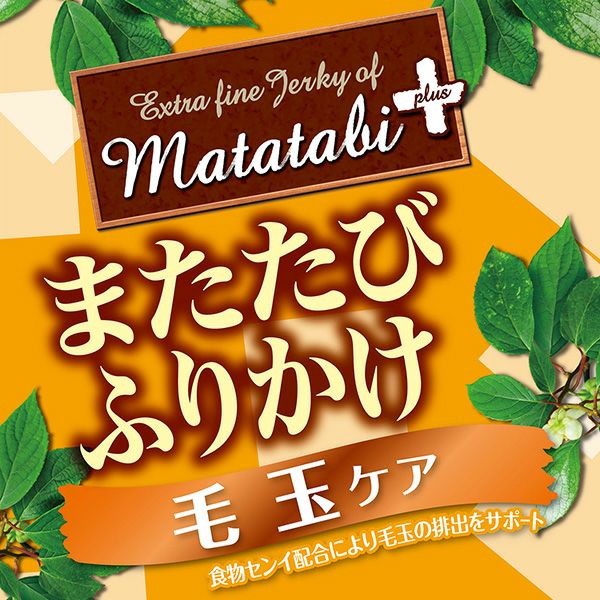 またたび またたびプラス またたびinボール オーラルケア まぐろ味 20g