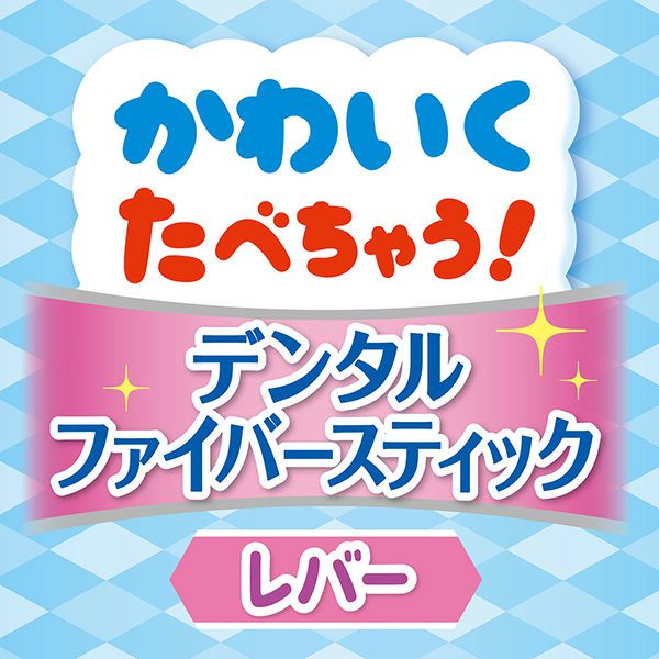 かわいくたべちゃう！ デンタルファイバースティック レバー 7本入