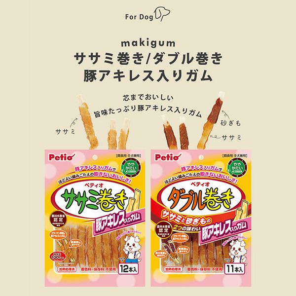 ダブル巻き 豚アキレス入りガム 11本入 | ペティオ オンライン