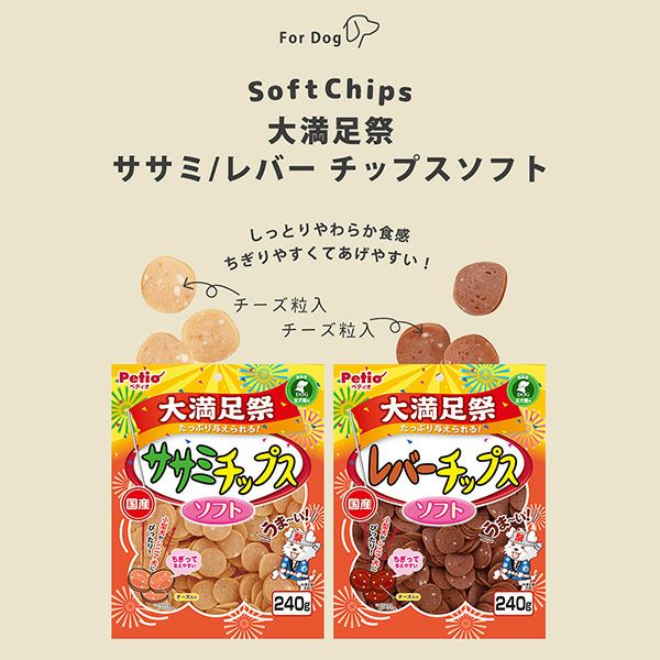 ササミチップス ソフト 大満足祭 240g | ペティオ オンライン ショップ本店