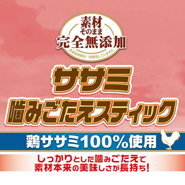 素材そのまま 完全無添加 ササミ噛みごたえスティック 50g | ペティオ