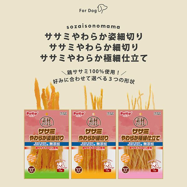 素材そのまま ササミやわらか極細仕立て 75g | ペティオ オンライン