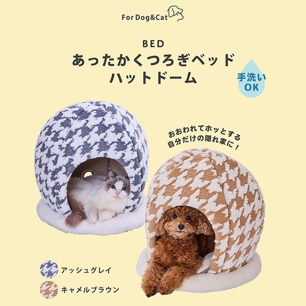 30%OFF！スーパーSALE】犬猫用ベッド あったかくつろぎベッド ハット