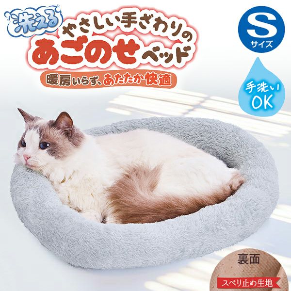 30%OFF！あったかアイテム】犬猫用ベッド 洗える やさしい手ざわりの