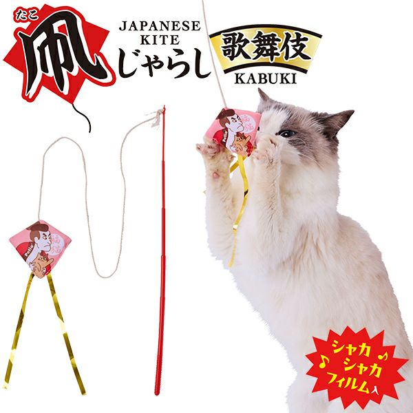 猫用おもちゃ 猫小町 凧じゃらし 歌舞伎 | ペティオ オンライン