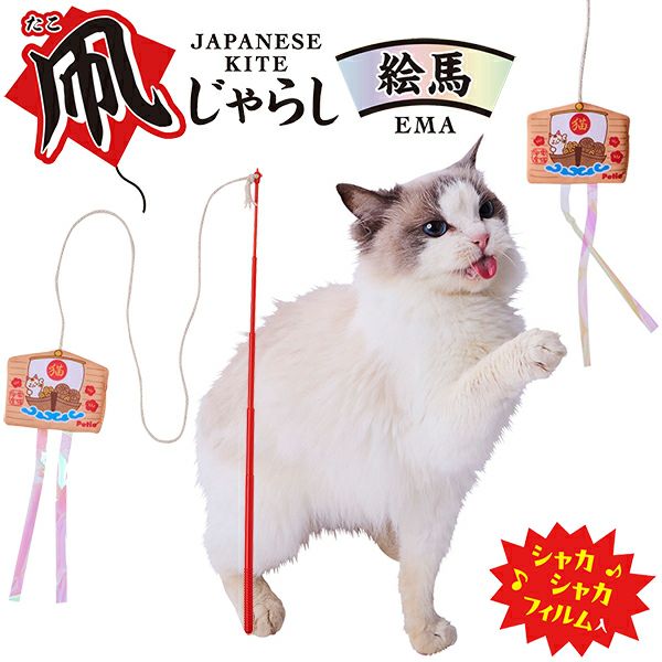 猫用おもちゃ 猫小町 凧じゃらし 絵馬 | ペティオ オンライン ショップ本店