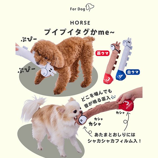 犬用おもちゃ プイプイタグかme～ 茶ウマ | ペティオ オンライン