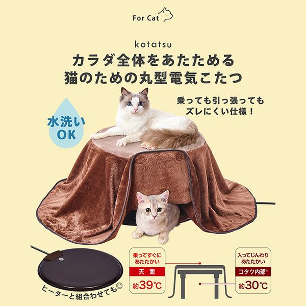 0408-014 ペティオ　ペットコタツ 30%OFF！あったかアイテム】猫用 カラダ全体をあたためる猫のための丸
